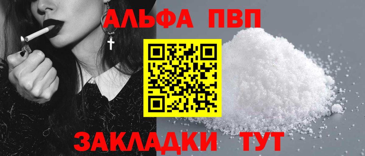 Alpha PVP VHQ  A PVP крисы CK  APVP  Архангельск  APVP крисы CK  Вход с VPN 