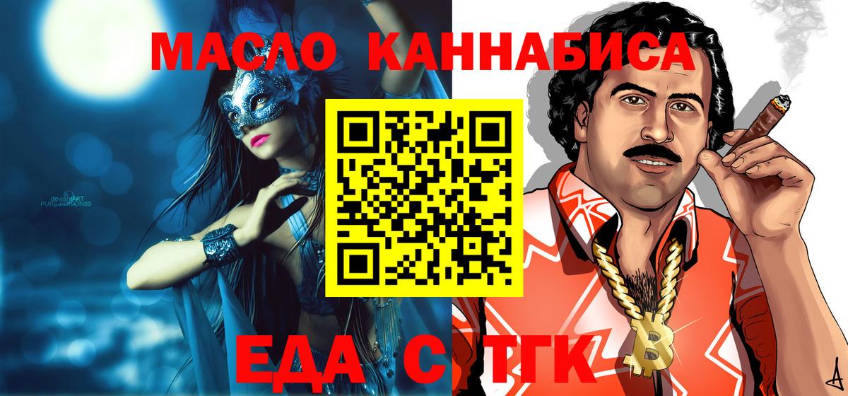 Еда ТГК марихуана  Вход с VPN  Архангельск 