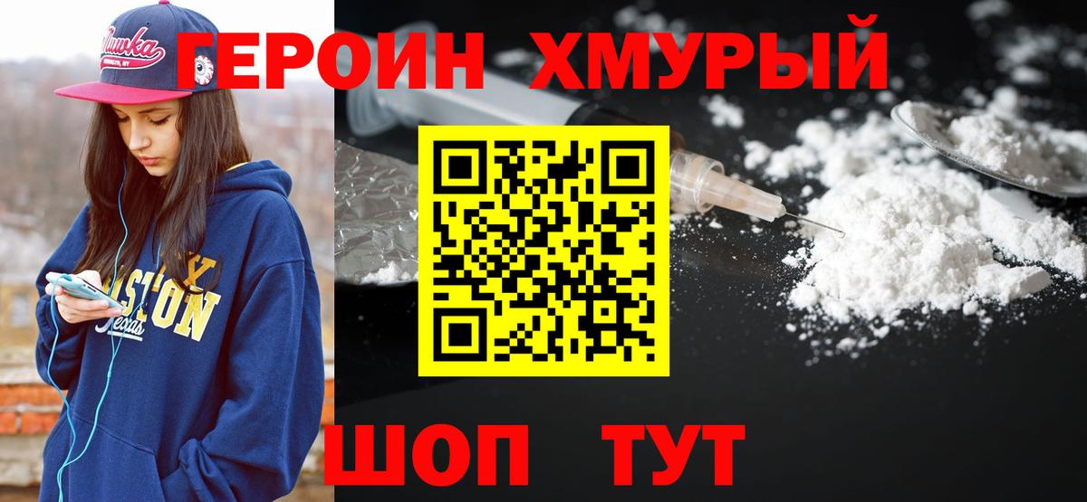 ГЕРОИН афганец Архангельск