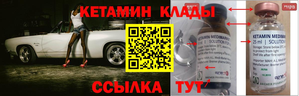 Кетамин ketamine  Вход с VPN  Архангельск 