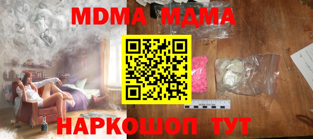 МДМА молли  MDMA  MDMA Molly  Архангельск  Вход с VPN 