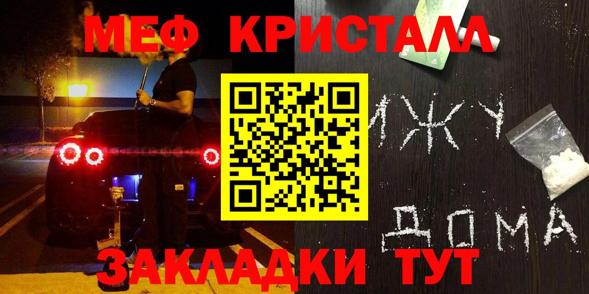 Мефедрон кристаллы Архангельск