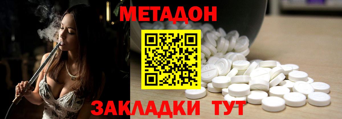 Метадон VHQ  Вход с VPN  Метадон methadone  Архангельск 